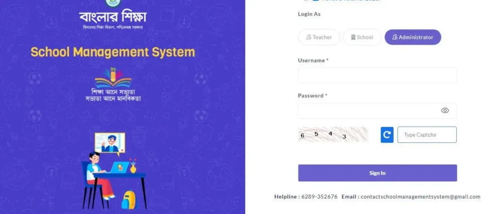 Banglar Shiksha SMS Portal Login