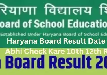 Hbse result date 2025